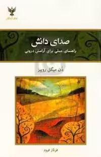 مجله صدای دانش - مرکز فرهنگی آبی