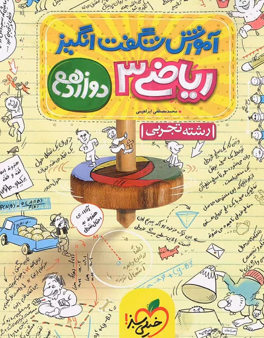 آموزش شگفت انگیز ریاضی تجربی دوازدهم خیلی سبز