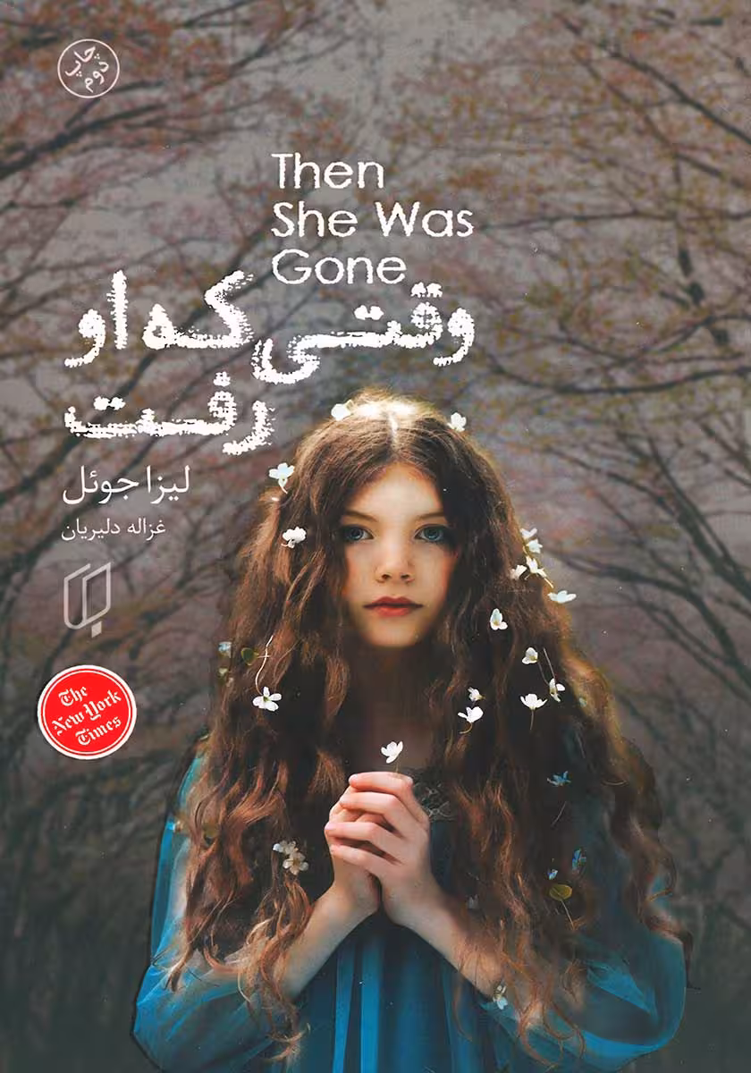 کتاب وقتی که او رفت