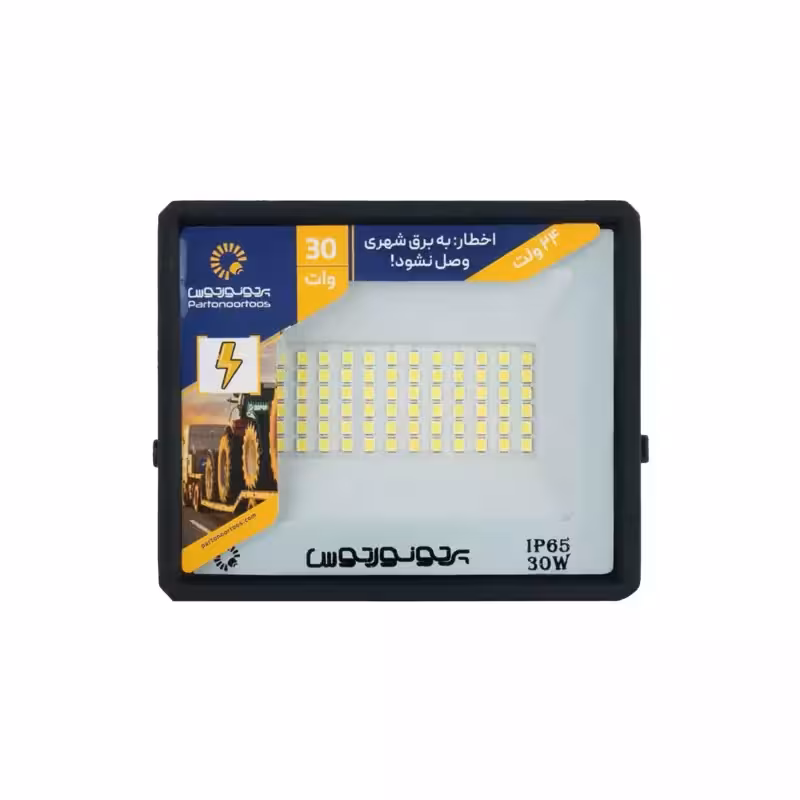 پروژکتور 30 وات هانیس (24 ولت) پرتونورتوس