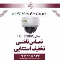 دوربین مداربسته دام تیاندی مدل Tiandy TC-C38KS Spec:I3/E/Y/2.8mm/V4.0
