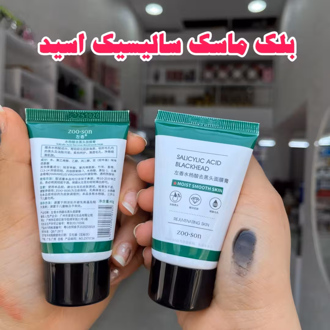 بلک ماسک سالیسیک اسید
