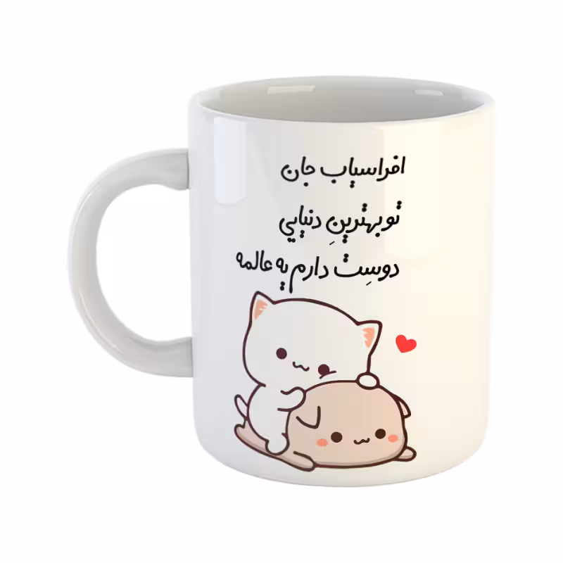خرید ماگ-لیوان گربه عاشقانه افراسیاب