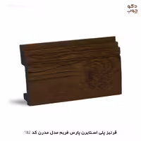 قرنیز پی وی سی پارس فریم مدل مدرن کد 182