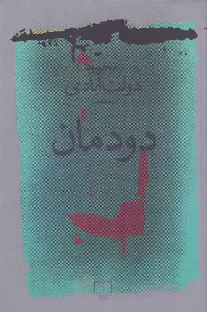 کتاب دودمان