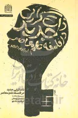 کتاب معرفت شناسی39