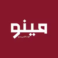 فونت فارسی مینو Minoo Font