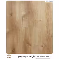 پارکت لمینت پیندو کد 605