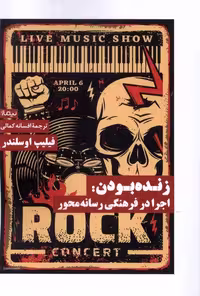 کتاب زنده بودن اجرادر فرهنگی رسانه محور نیماژ
