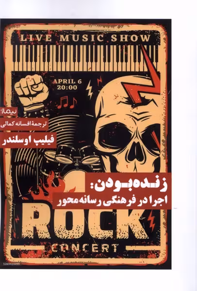 کتاب زنده بودن اجرادر فرهنگی رسانه محور نیماژ