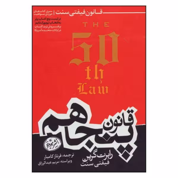 کتاب قانون پنجاهم