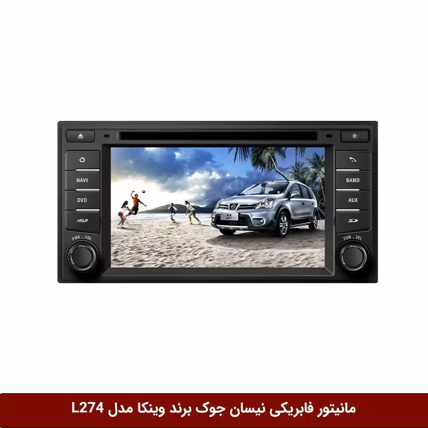 مانیتور فابریکی خودرو نیسان جوک برند وینکا مدل L274A