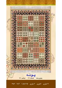 گلیم فرش ماشینی 400 شانه آکرلیک کاشان- طرح پونه