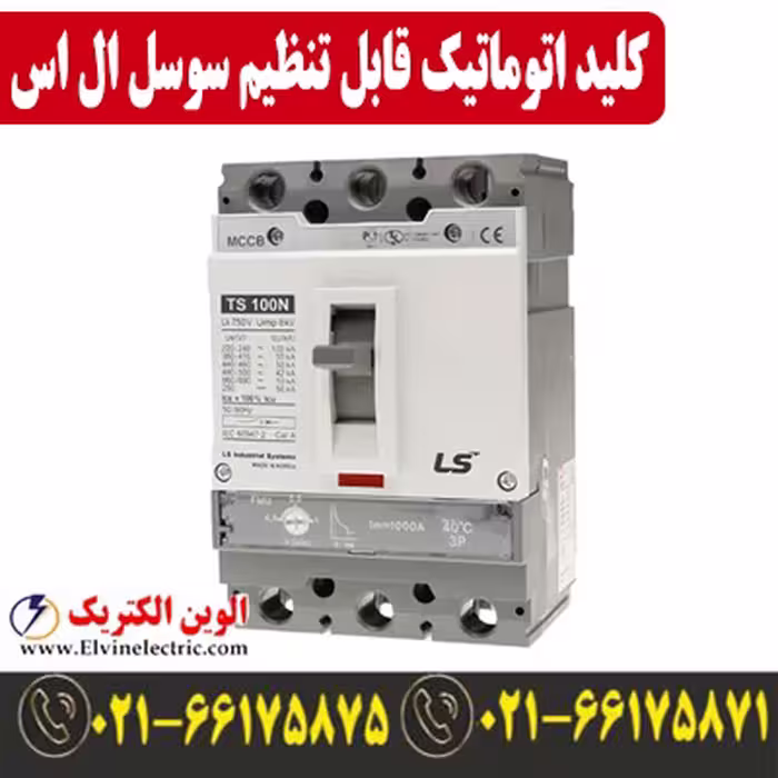 کلید اتوماتیک کمپکت 400 آمپر قابل تنظیم SUSOL ال اس