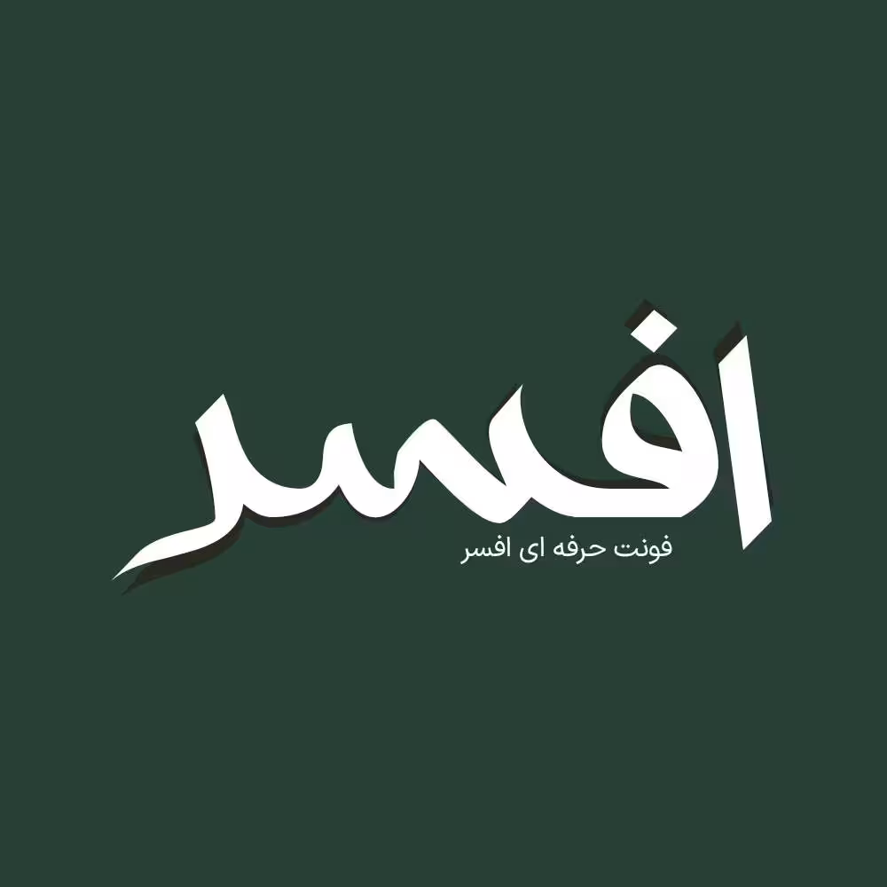 فونت فارسی افسر Afsar Font