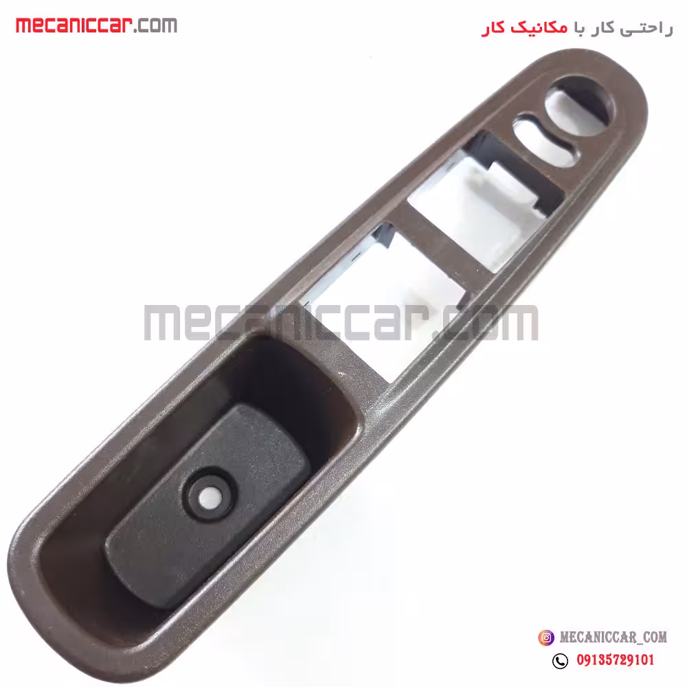 قاب کلید شیشه بالابر (دستگیره مچی) جلو چپ قهوه ای پژو پارس اذین پارت