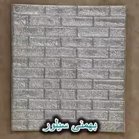 دیوار پوش فومی طرح آجر بهمنی،رنگ سفارشی سیلور70*77