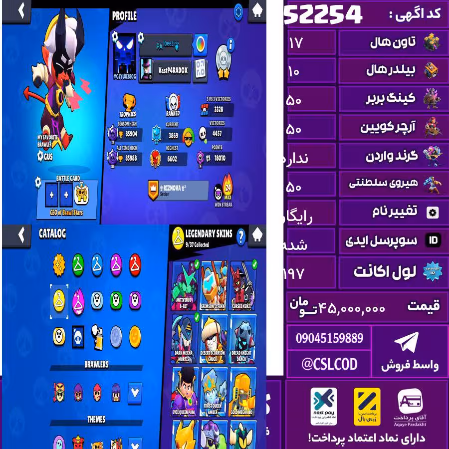 اکانت کلش لول 197 تاون 17 لول 50 کویین 50 واردن  رویال چمپیون 50 شاهزاده مینیون 60 تغییرنام رایگان کد 52254