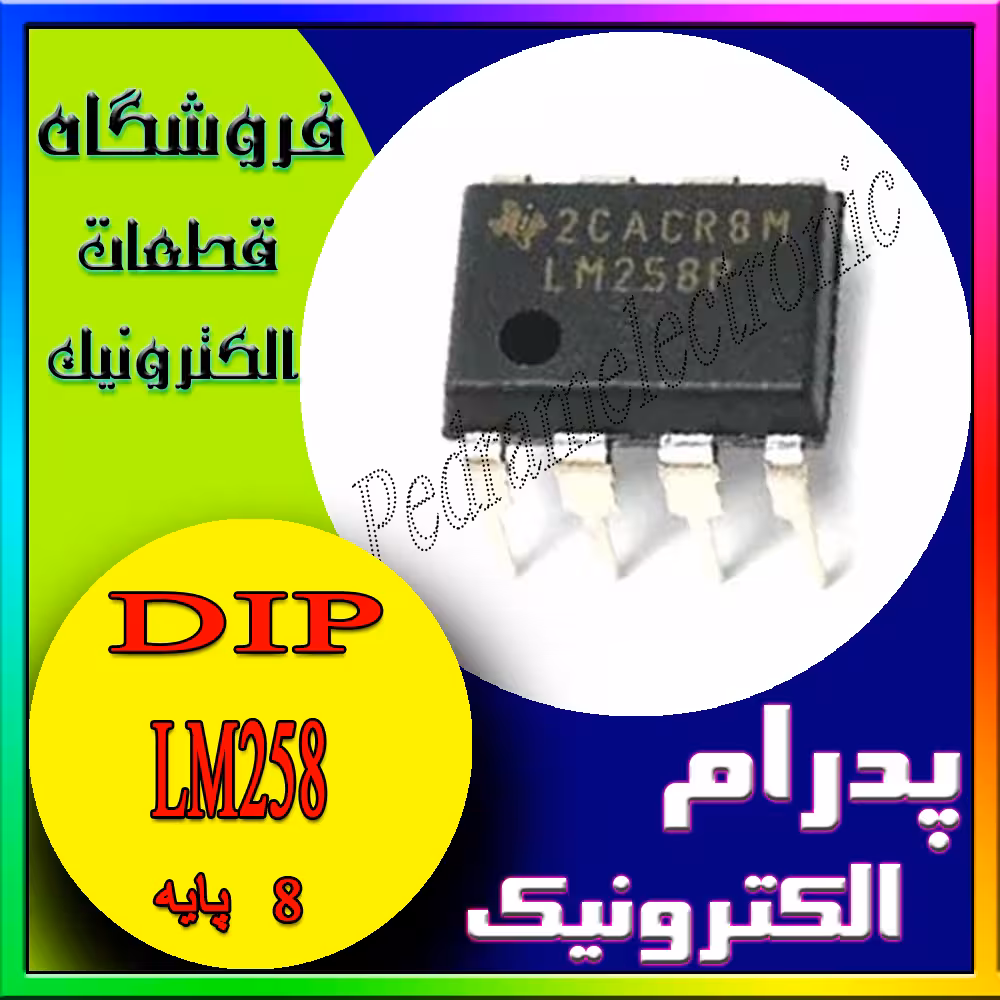 آی سی IC LM258 DIP-8