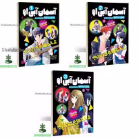مانگا آسمان آبی سه جلدی
