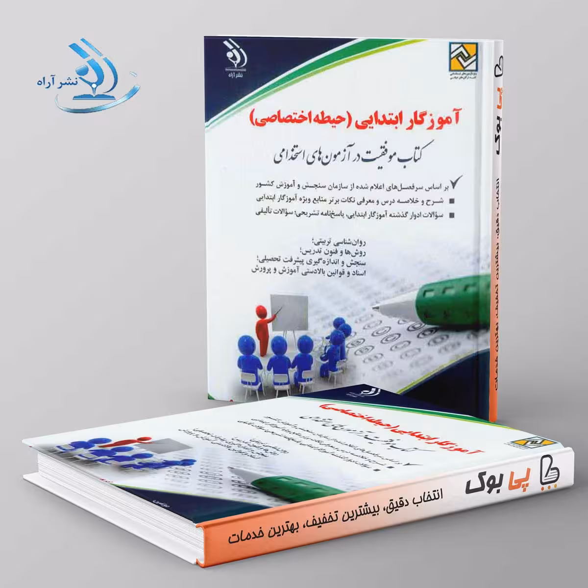 آموزش و پرورش حیطه اختصاصی صادقی آراه