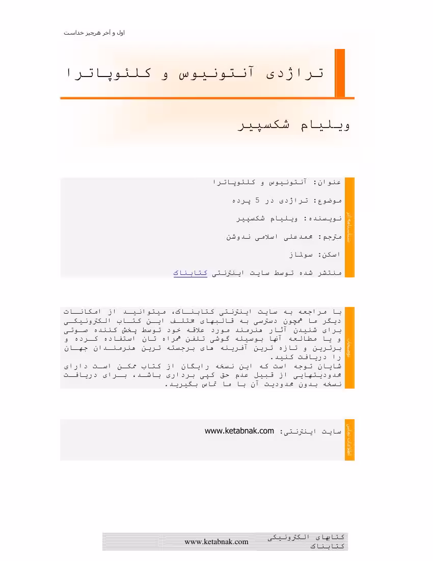 آنتونی و کلئوپاترا – ویلیام شکسپیر