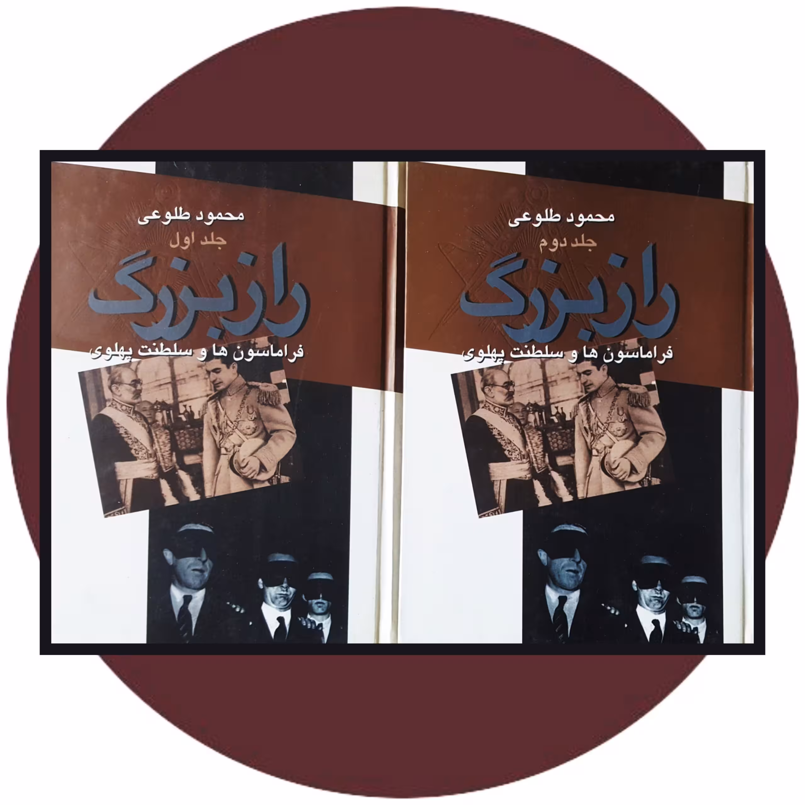 کتاب راز بزرگ (2 جلدی) - خرید با تخفیف چهل درصد از کتاب دایره قهوه ای -