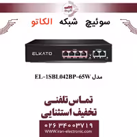 سوئیچ شبکه 4 پورت الکاتو مدل ELKATO EL-1SBL042BP-65W