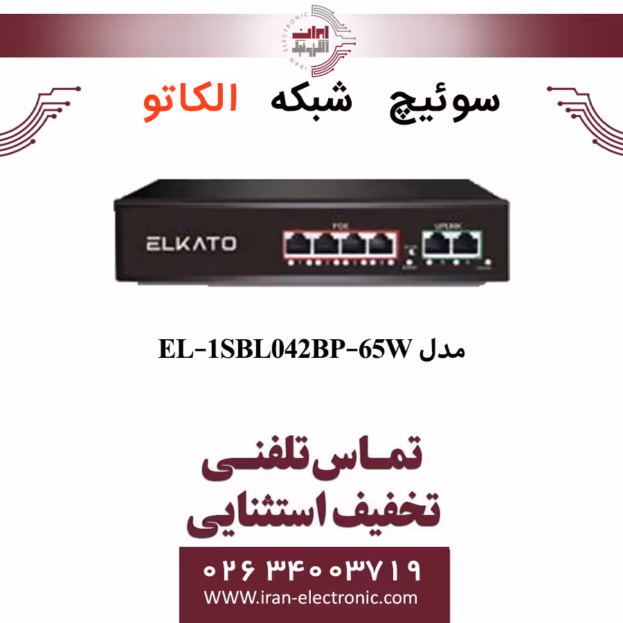 سوئیچ شبکه 4 پورت الکاتو مدل ELKATO EL-1SBL042BP-65W