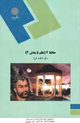 حافظ 2 ( فاطمه کوپا ) نظم 5 بخش 4