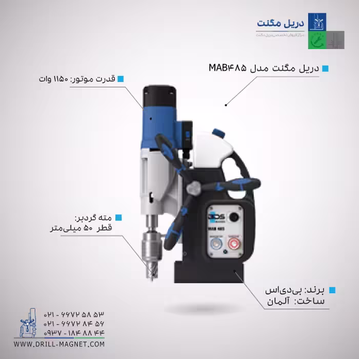 دریل مگنت MAB 485