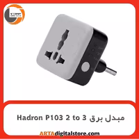 تبدیل سه به دو برق Hadron P103 Timer Black