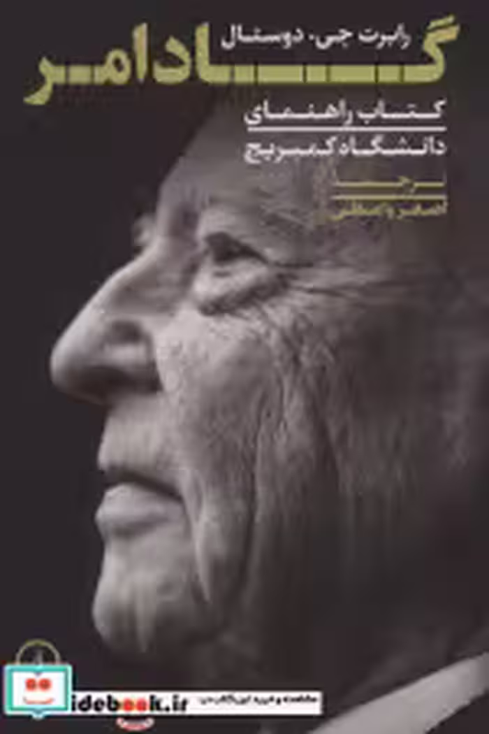خرید کتاب گادامر شمیز،رقعی،نی کتاب راهنمای دانشگاه کمبریج | ایده بوک