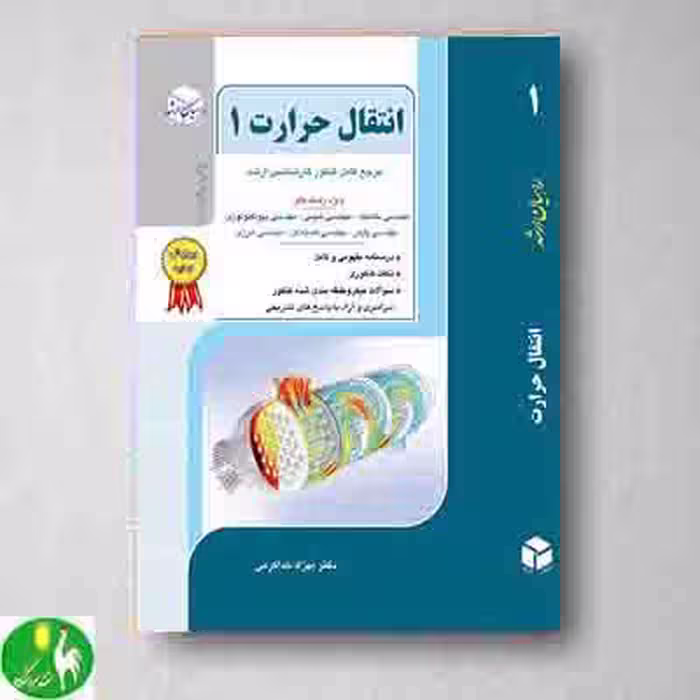 انتقال حرارت1 بهزاد خداکرمی
