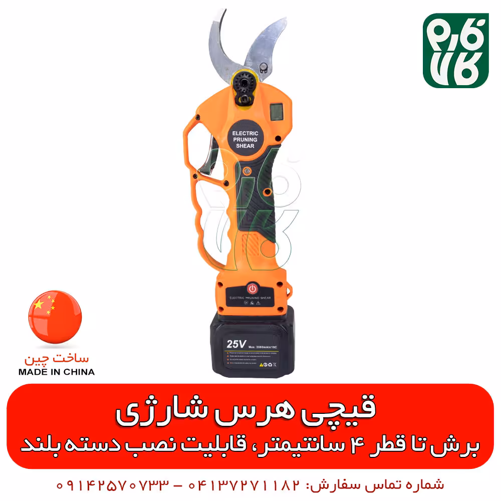 قیچی باغبانی هرس شارژی قطر 4 سانتیمتر