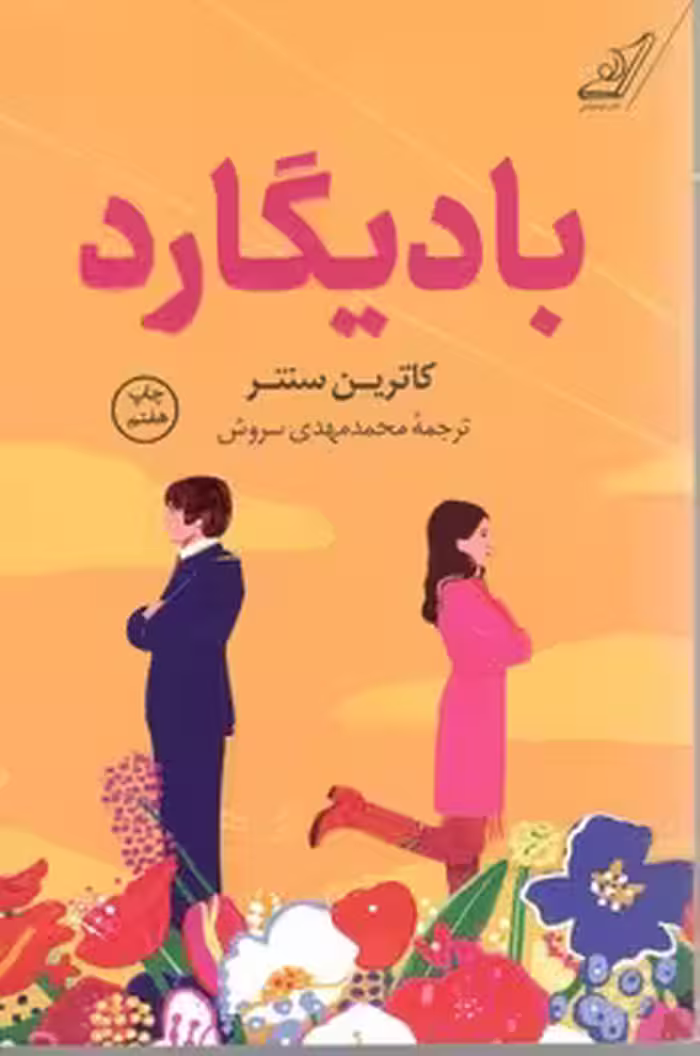 بادیگارد