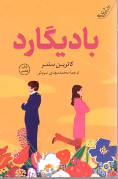 بادیگارد