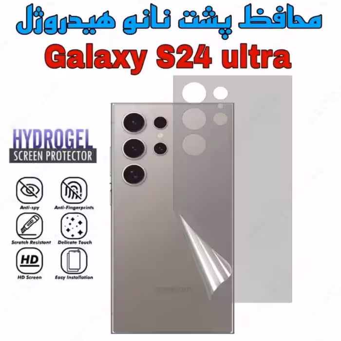 محافظ پشت S24Ultra مدل نانو هیدروژل