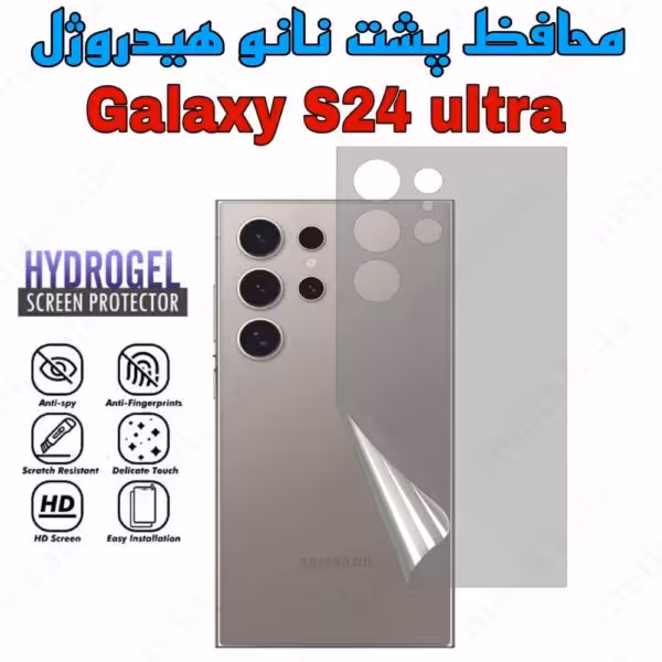 محافظ پشت S24Ultra مدل نانو هیدروژل