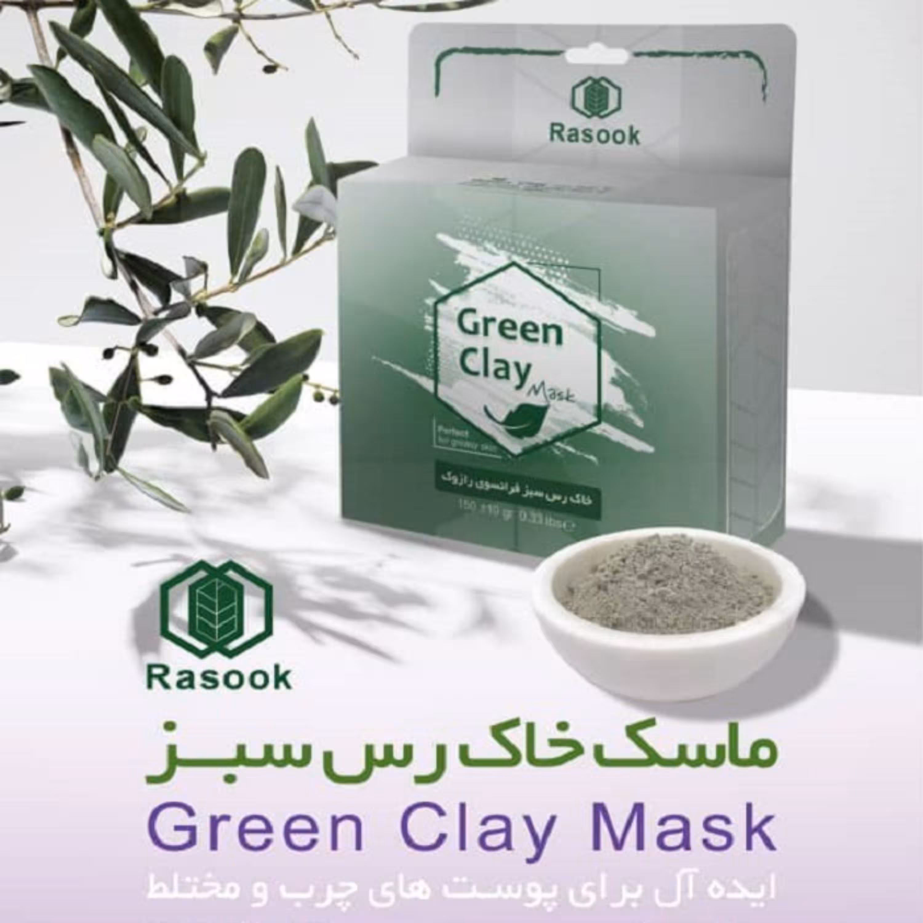 ماسک خاک رس سبز فرانسوی رازوک