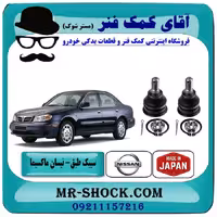 سیبک طبق پایین نیسان ماکسیما برند ساخت ژاپن با بهترین کیفیت