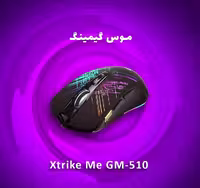 ماوس Xtrike Me مدل Gm-510