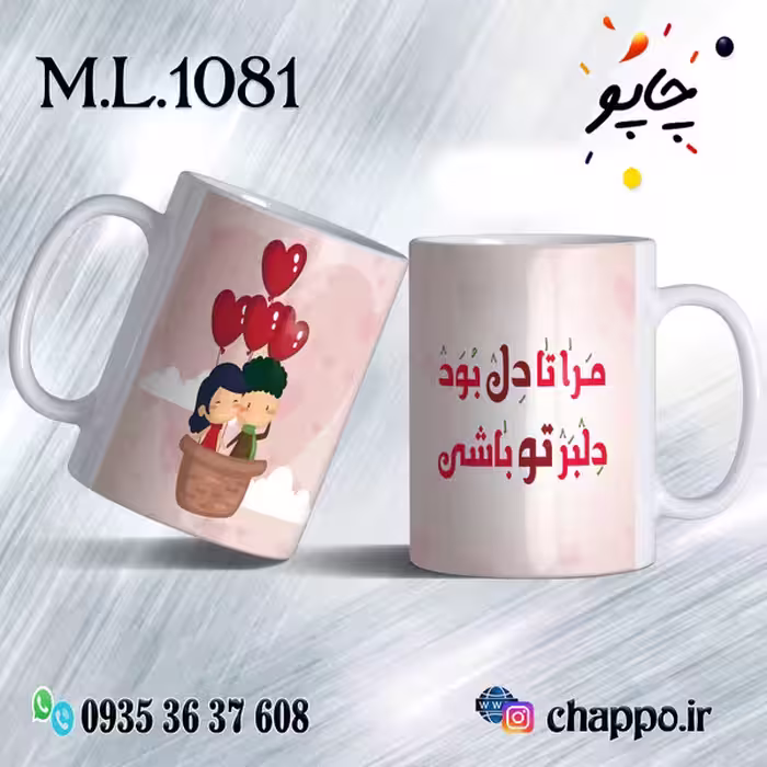 ماگ عاشقانه کد M_L_1081