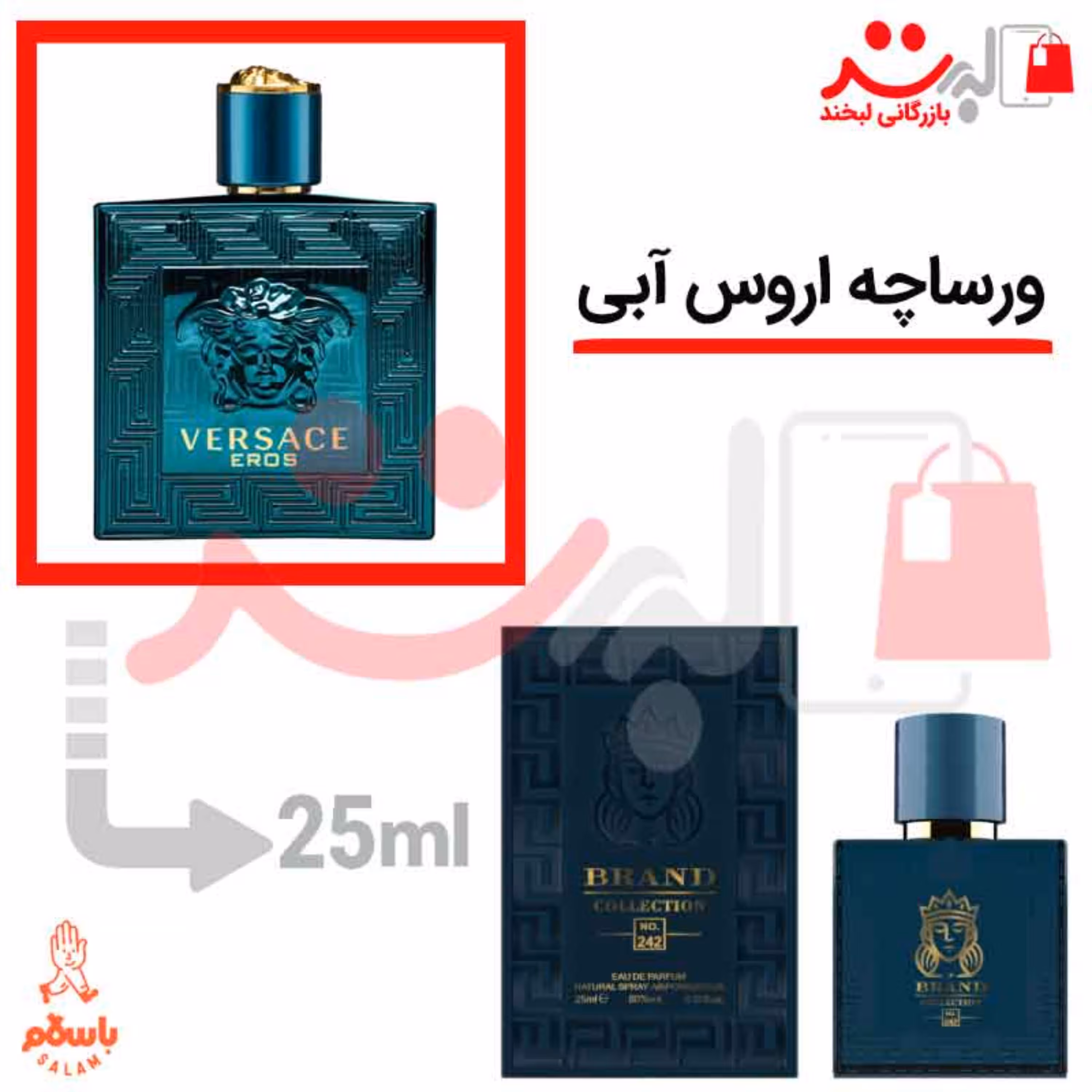 عطر ادکلن جیبی ورساچه اروس پور هوم 25 میل برند Versace pour home