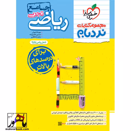 نردبام ریاضی تجربی جامع خیلی سبز