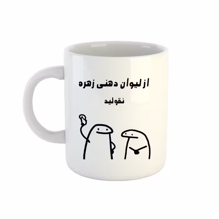 خرید ماگ-لیوان  زهره  میقولی