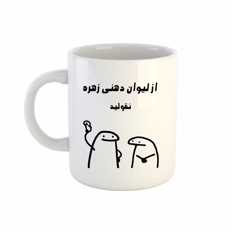 خرید ماگ-لیوان  زهره  میقولی