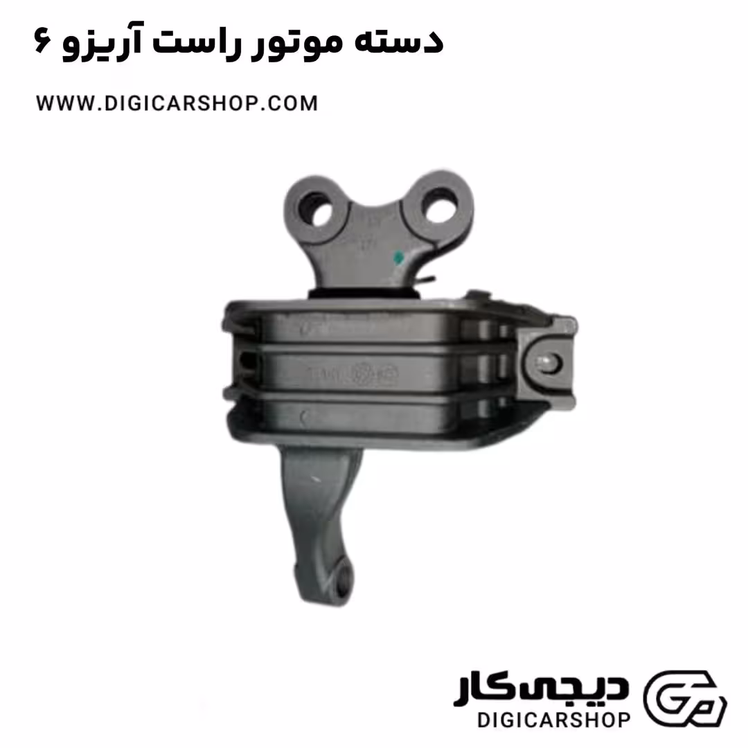 دسته موتور راست آریزو 6