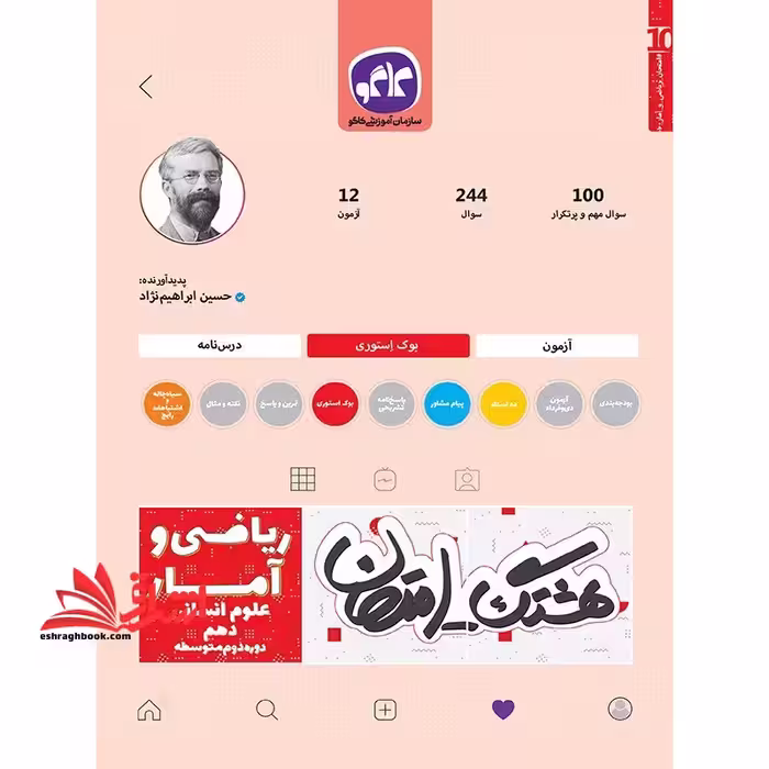 هشتگ امتحان ریاضی و آمار (1) پایه دهم علوم انسانی (دوره دوم متوسطه) - فروشگاه کتاب اشراق