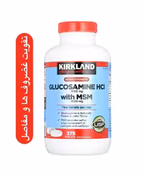قرص گلوکوزامین Kirkland تقویت غضروف‌ ها و مفاصل